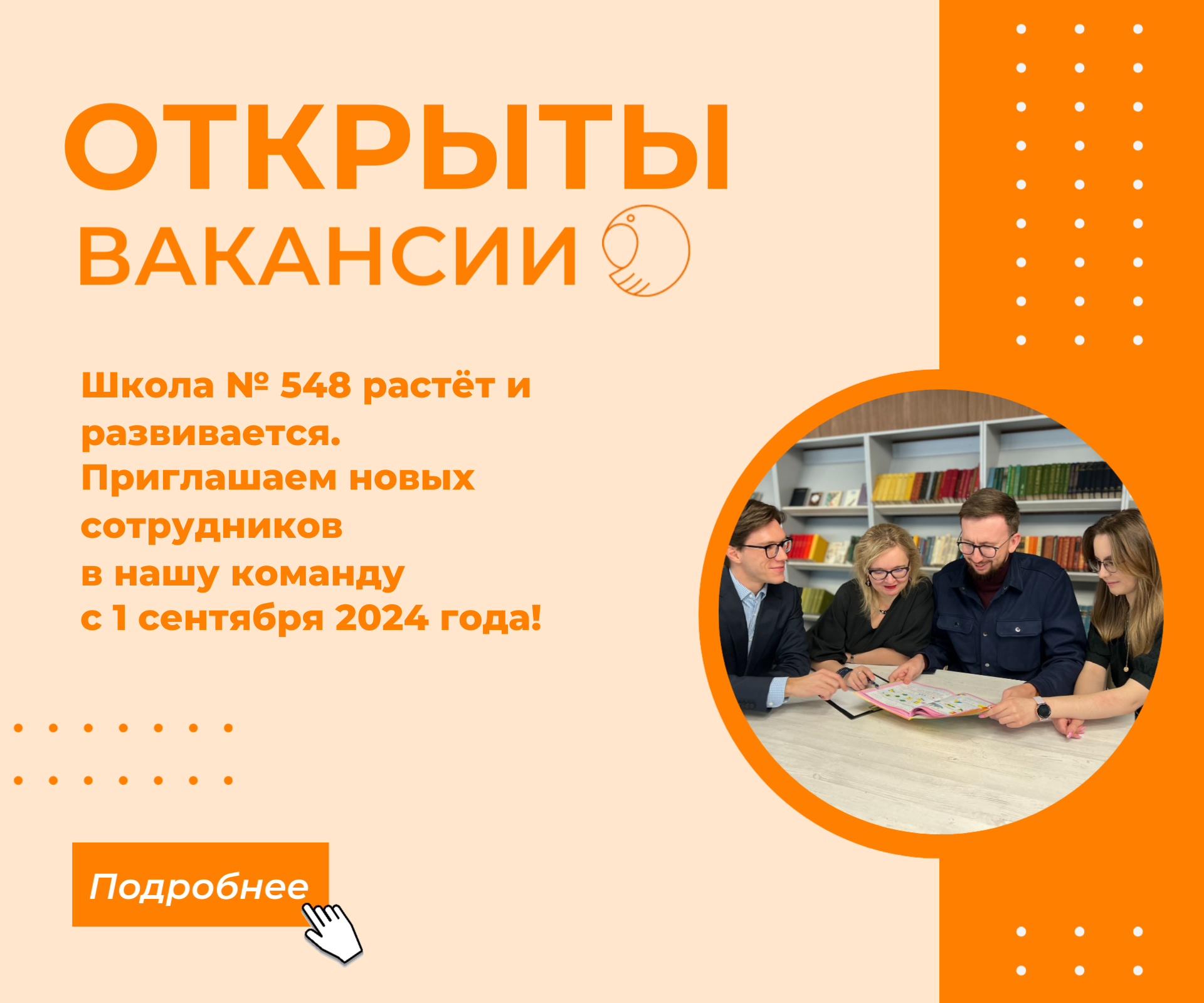 Школа №548 Царицыно