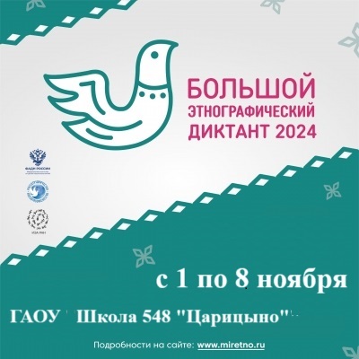 лого диктант.jpg лого диктант.jpg